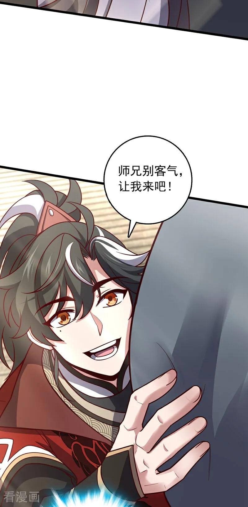 《我，神龙之后！》第17话 师兄，我扛得起！ 第33页