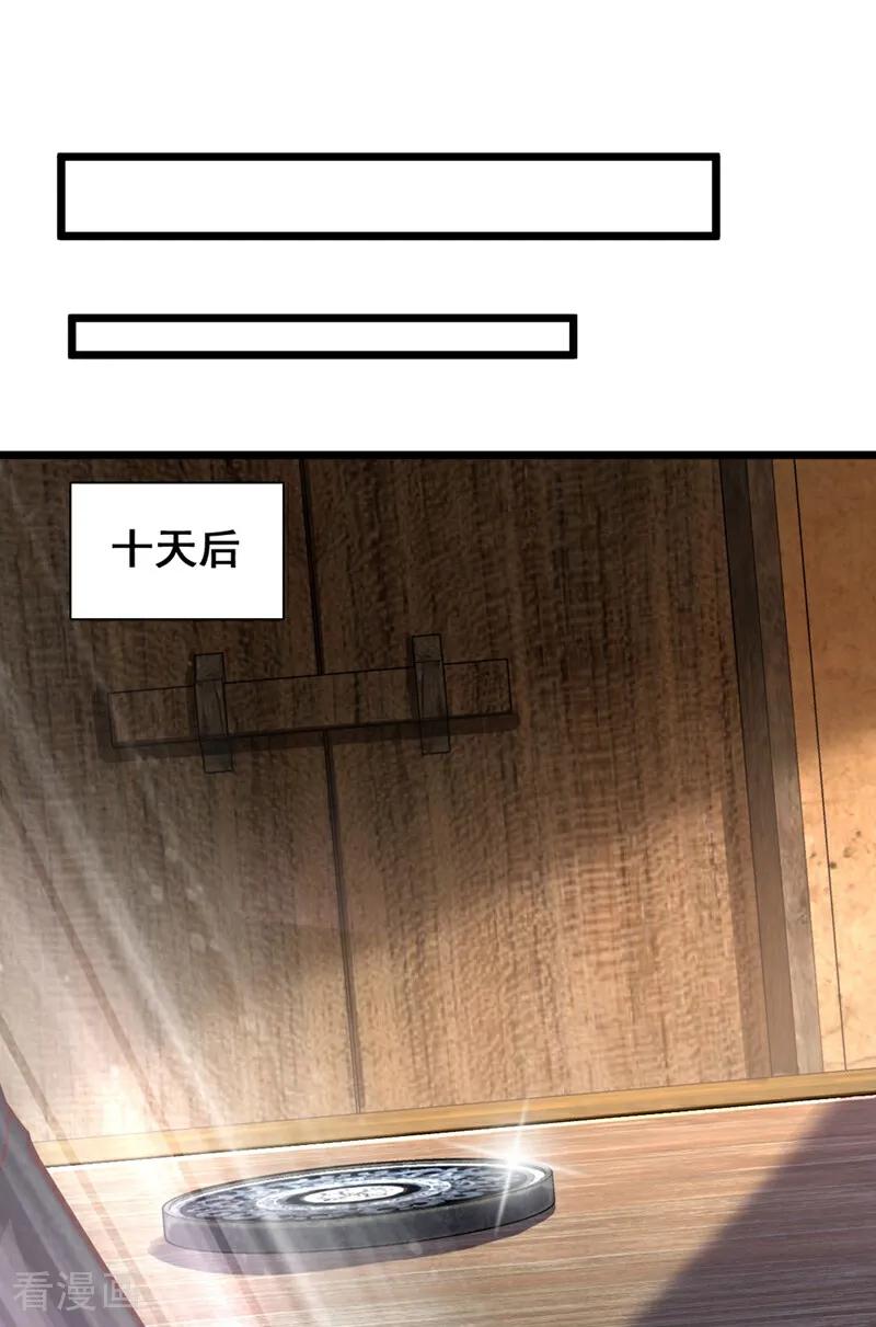 《我，神龙之后！》第17话 师兄，我扛得起！ 第9页