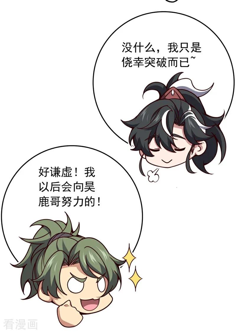 《我，神龙之后！》第17话 师兄，我扛得起！ 第14页