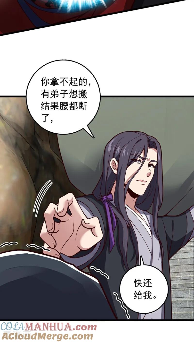 《我，神龙之后！》第17话 师兄，我扛得起！ 第37页