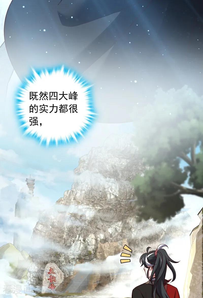 《我，神龙之后！》第17话 师兄，我扛得起！ 第21页