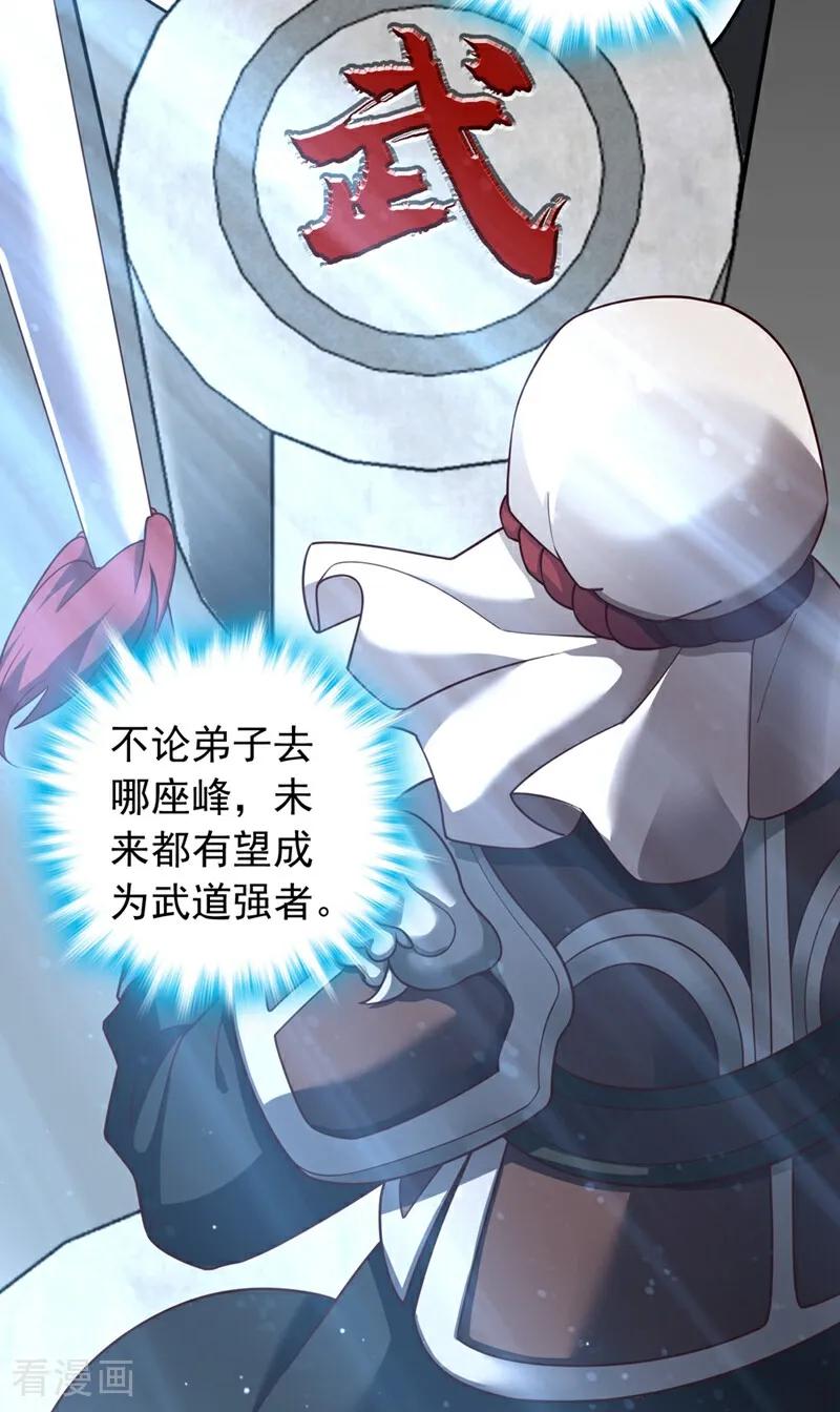 《我，神龙之后！》第17话 师兄，我扛得起！ 第20页