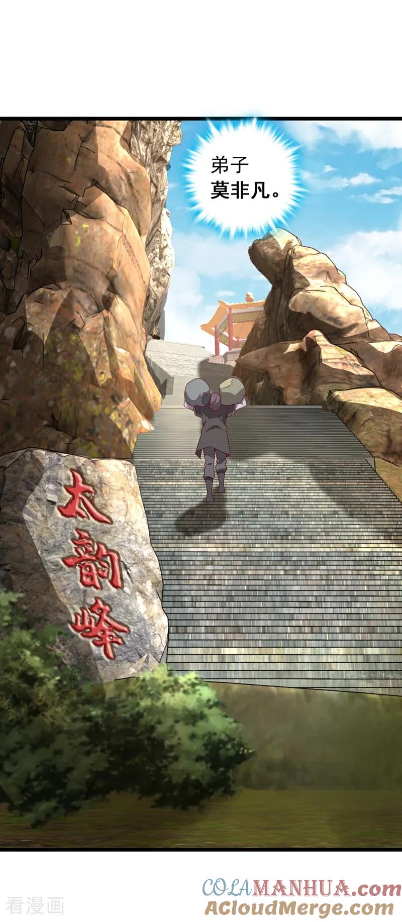 《我，神龙之后！》第17话 师兄，我扛得起！ 第28页