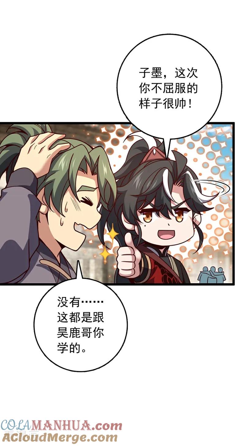 《我，神龙之后！》第17话 师兄，我扛得起！ 第7页