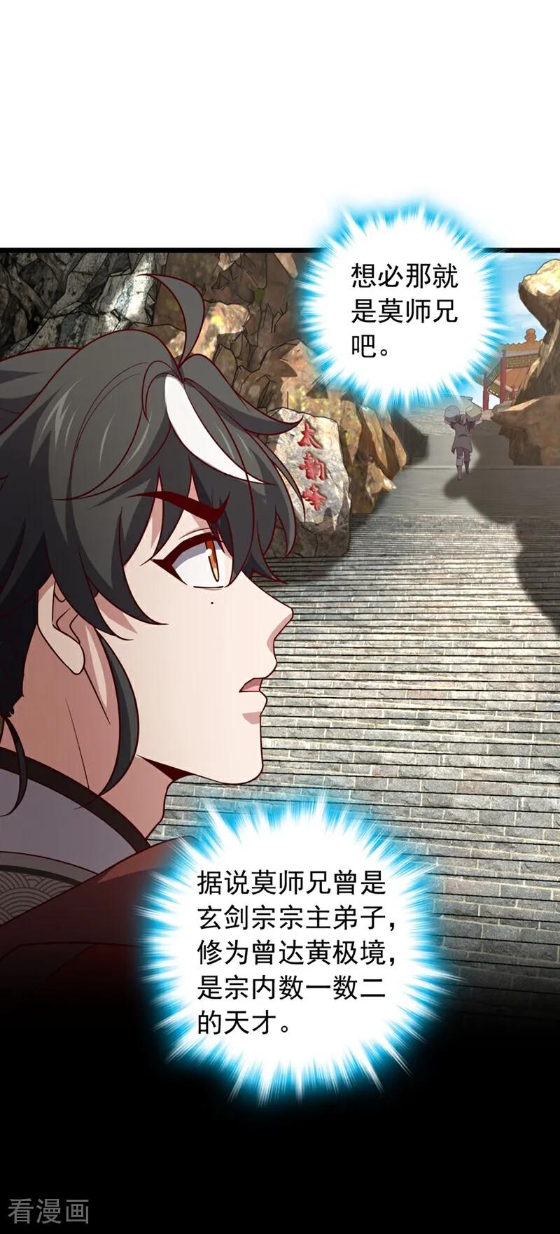 《我，神龙之后！》第17话 师兄，我扛得起！ 第29页