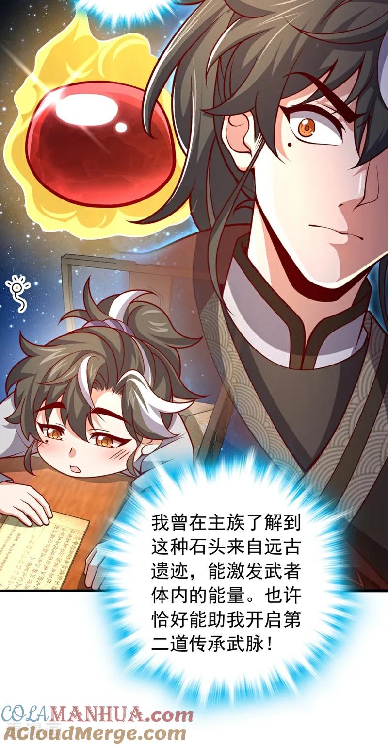 《我，神龙之后！》第18话 你为何帮我？ 第16页