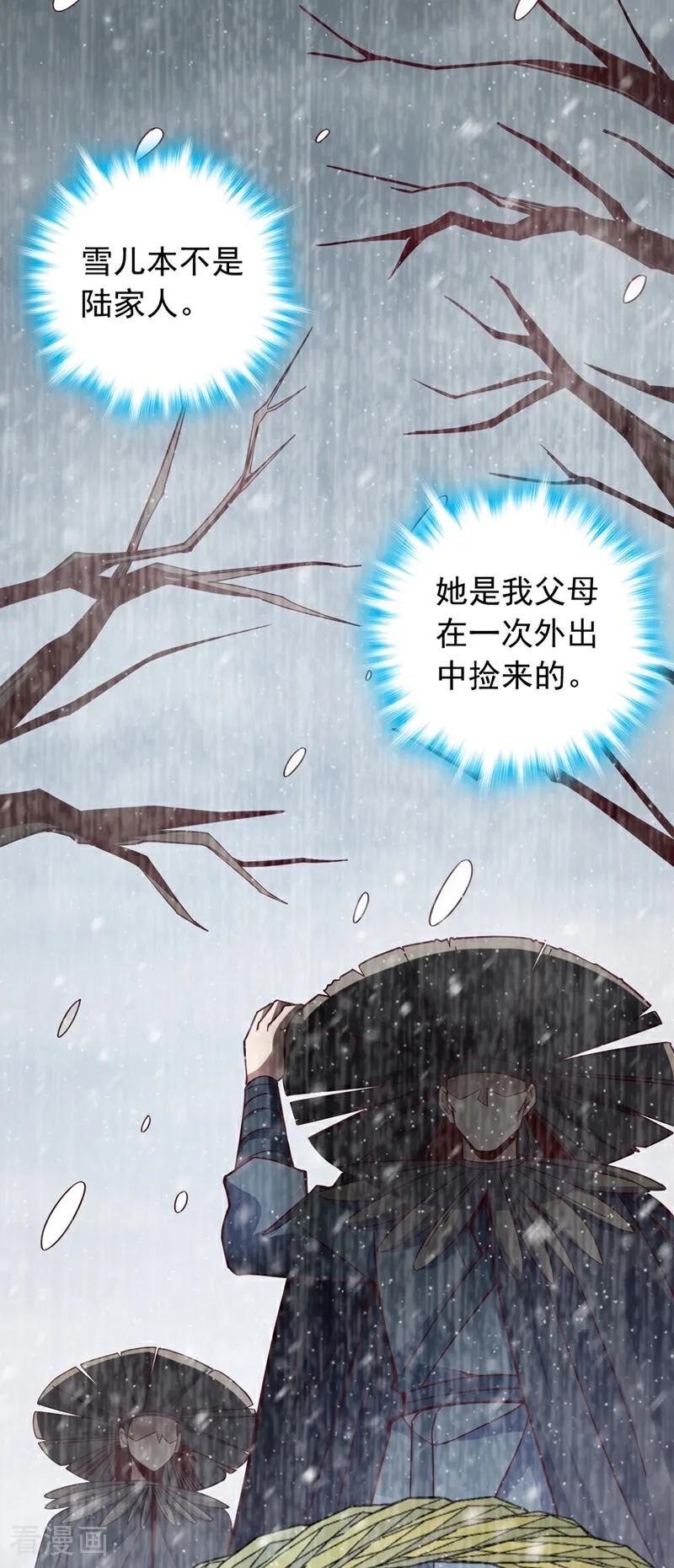 《我，神龙之后！》第18话 你为何帮我？ 第27页