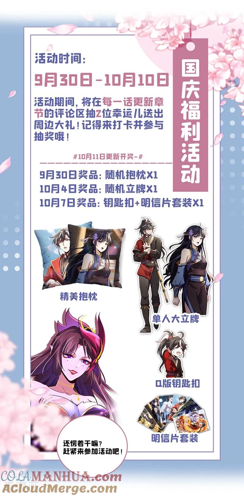 《我，神龙之后！》第18话 你为何帮我？ 第55页