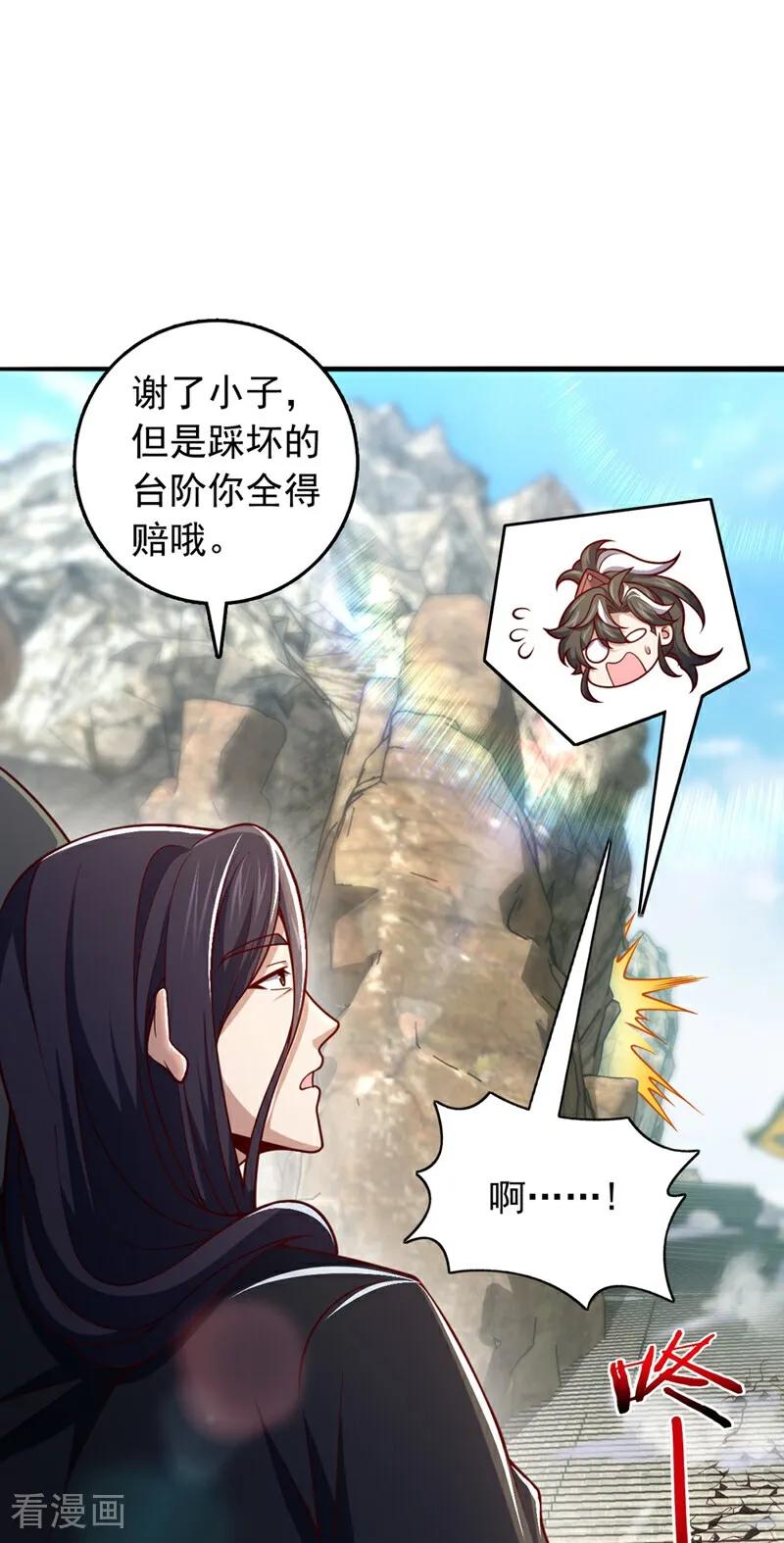 《我，神龙之后！》第18话 你为何帮我？ 第6页