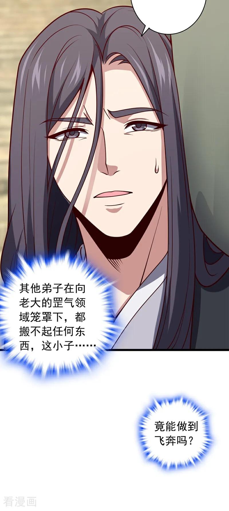 《我，神龙之后！》第18话 你为何帮我？ 第5页