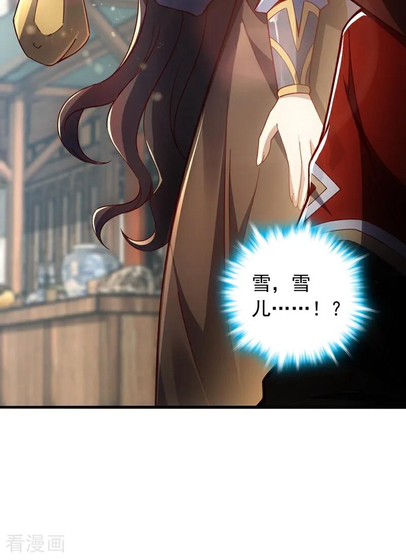 《我，神龙之后！》第18话 你为何帮我？ 第21页