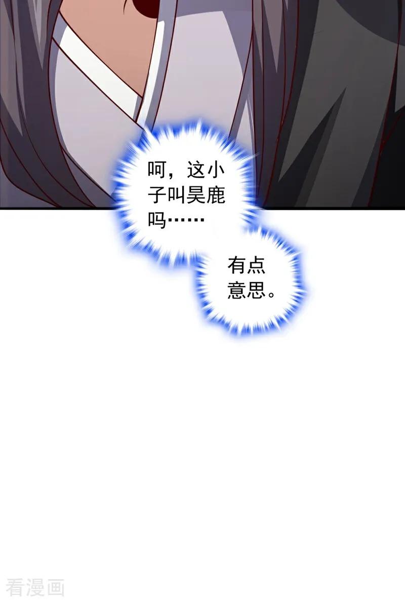 《我，神龙之后！》第18话 你为何帮我？ 第8页