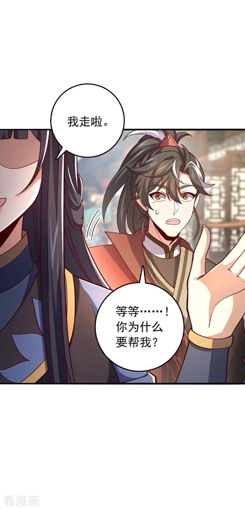 《我，神龙之后！》第18话 你为何帮我？ 第23页