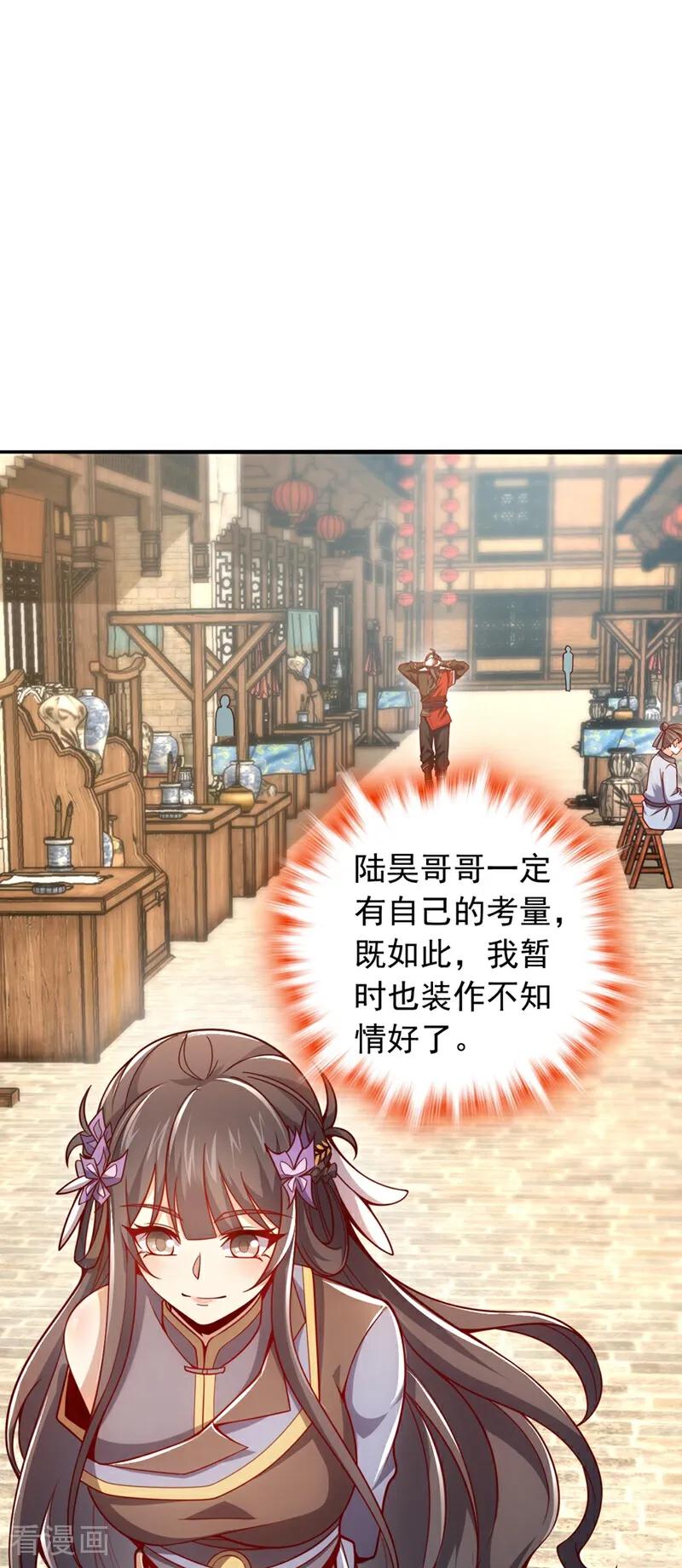 《我，神龙之后！》第18话 你为何帮我？ 第32页