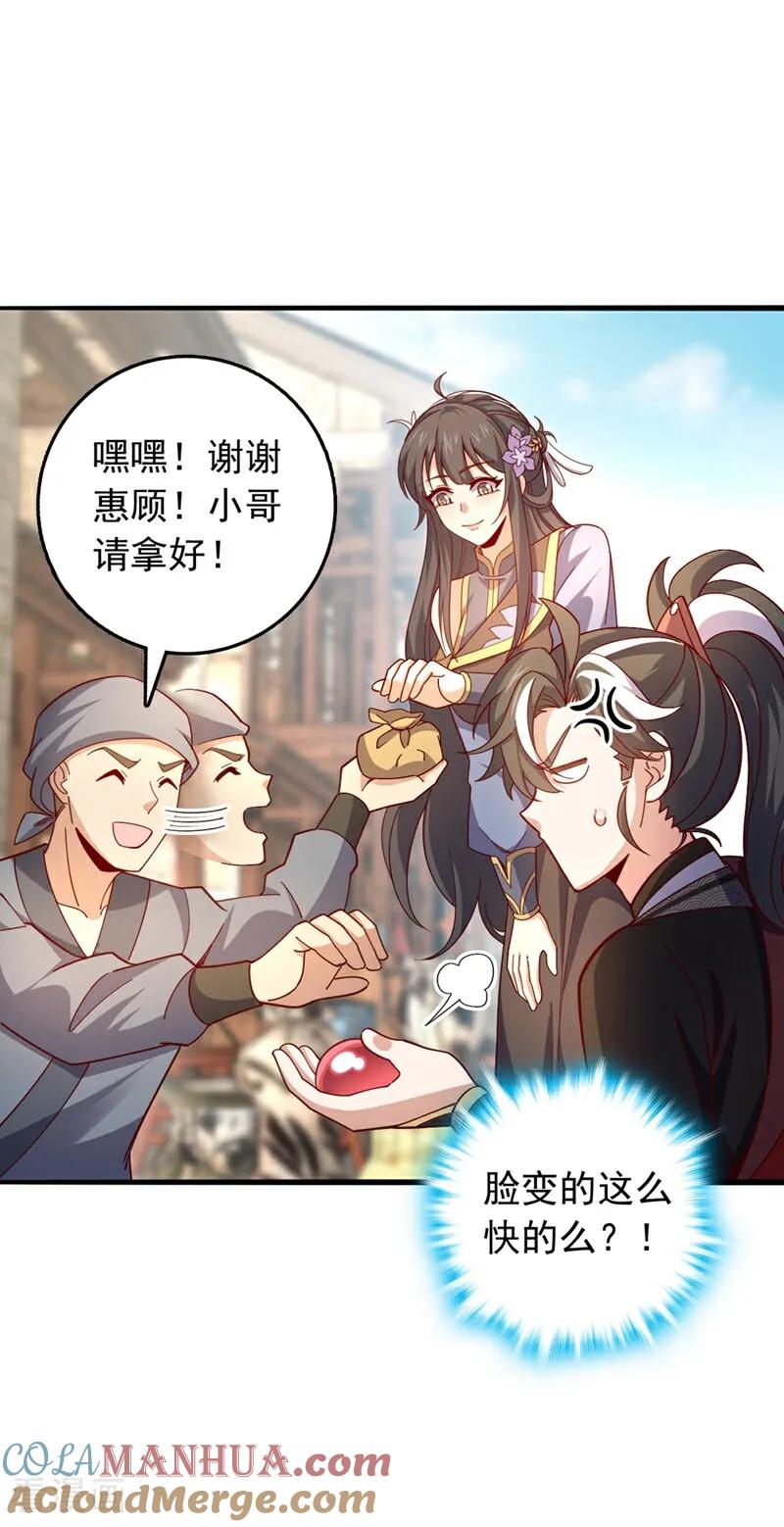 《我，神龙之后！》第18话 你为何帮我？ 第22页