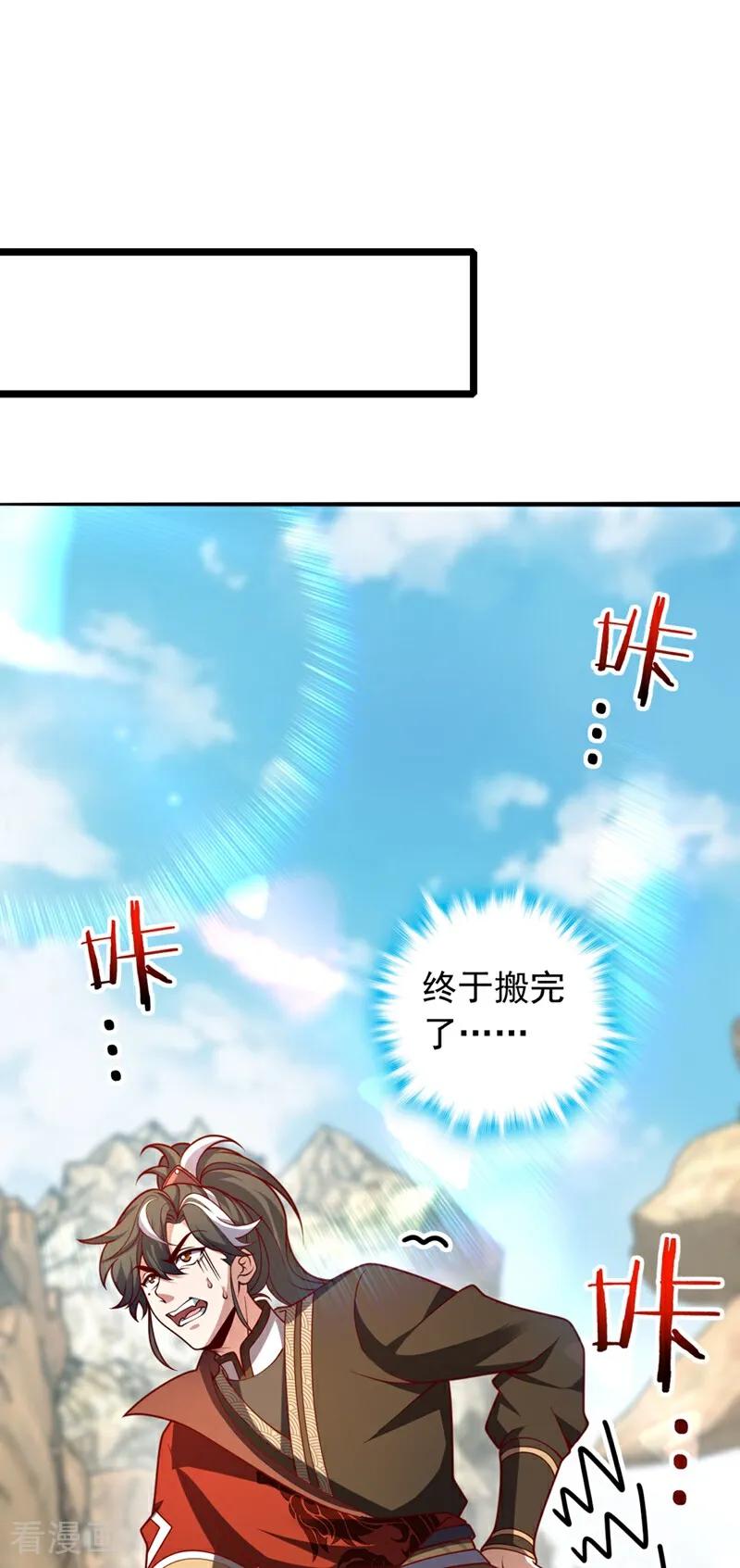 《我，神龙之后！》第18话 你为何帮我？ 第9页