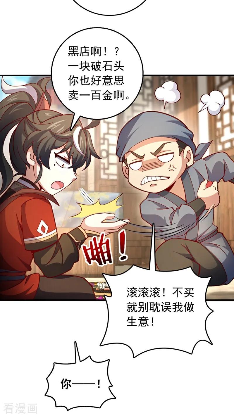 《我，神龙之后！》第18话 你为何帮我？ 第18页