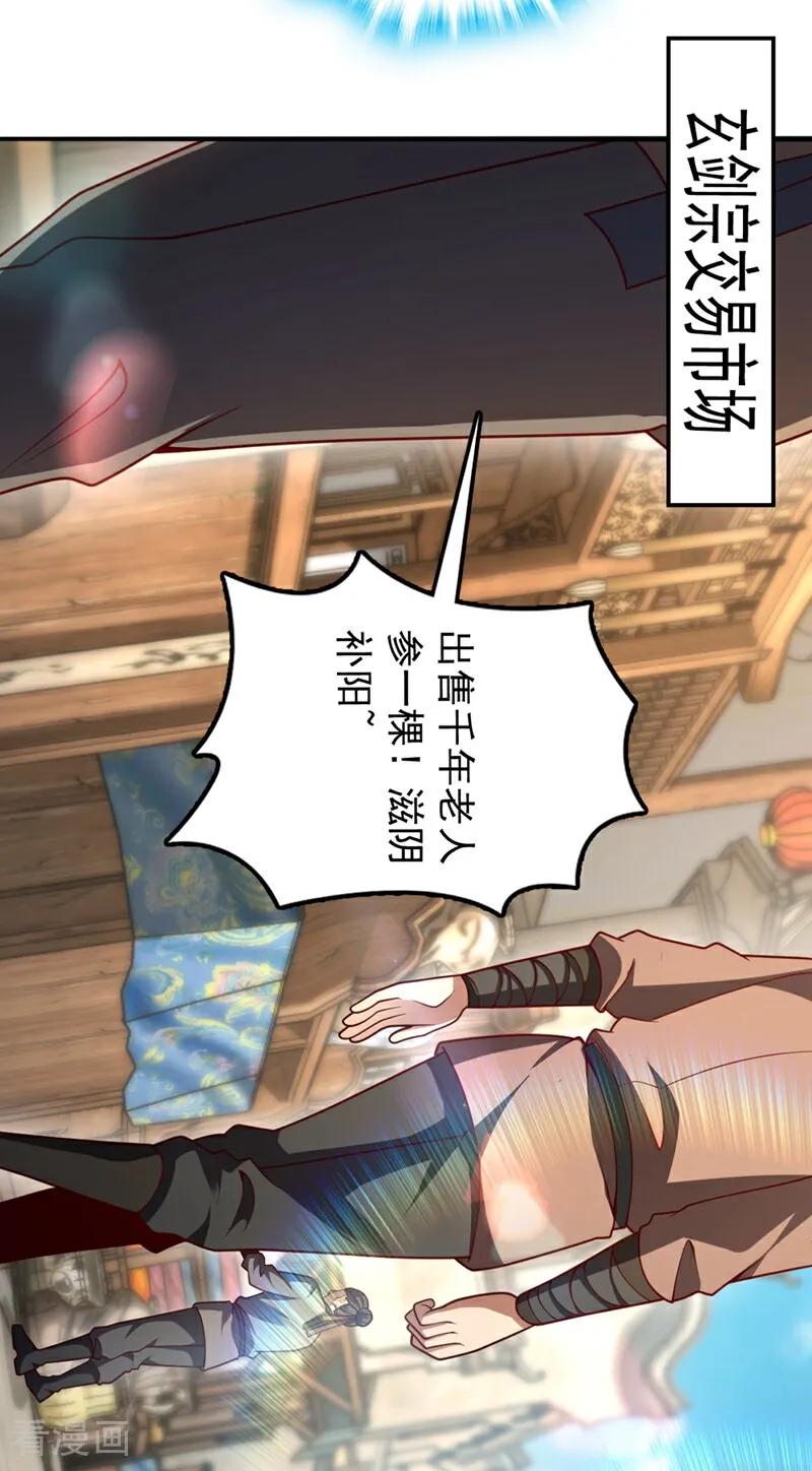 《我，神龙之后！》第18话 你为何帮我？ 第11页