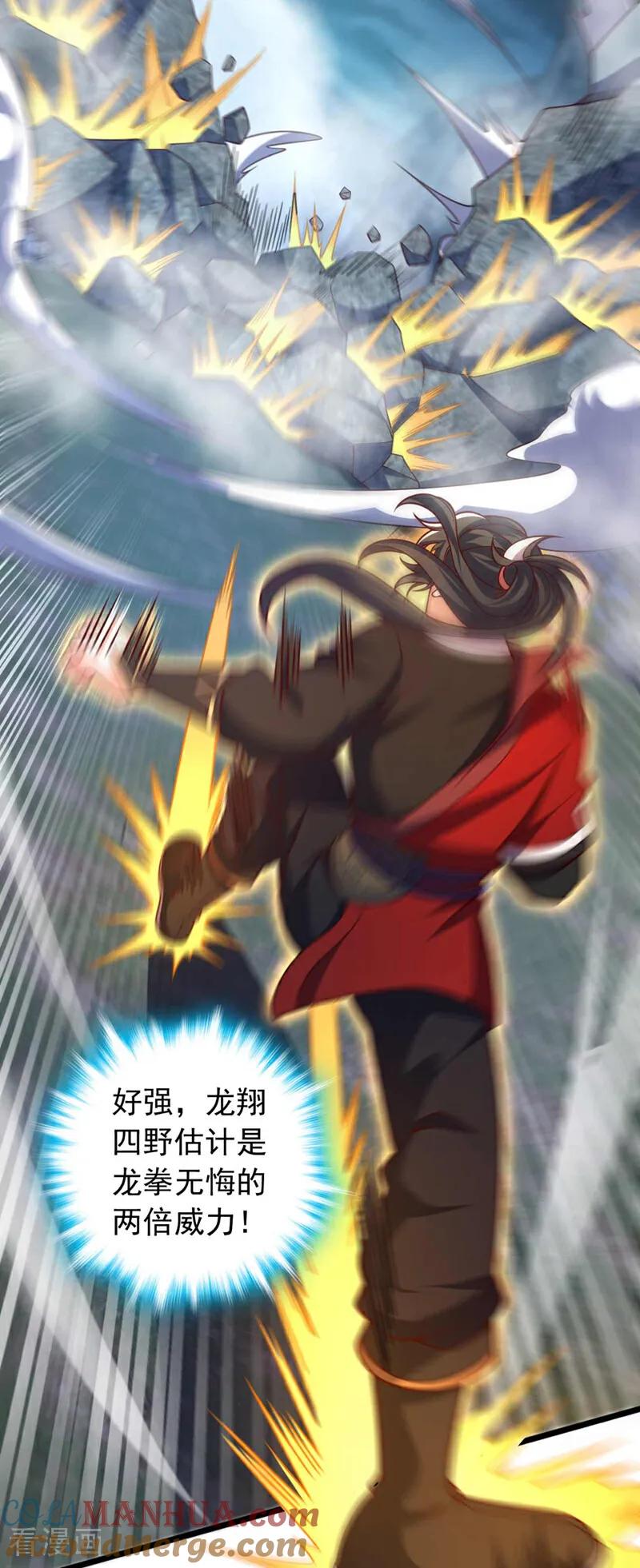《我，神龙之后！》第19话 子墨……死了？！ 第3页