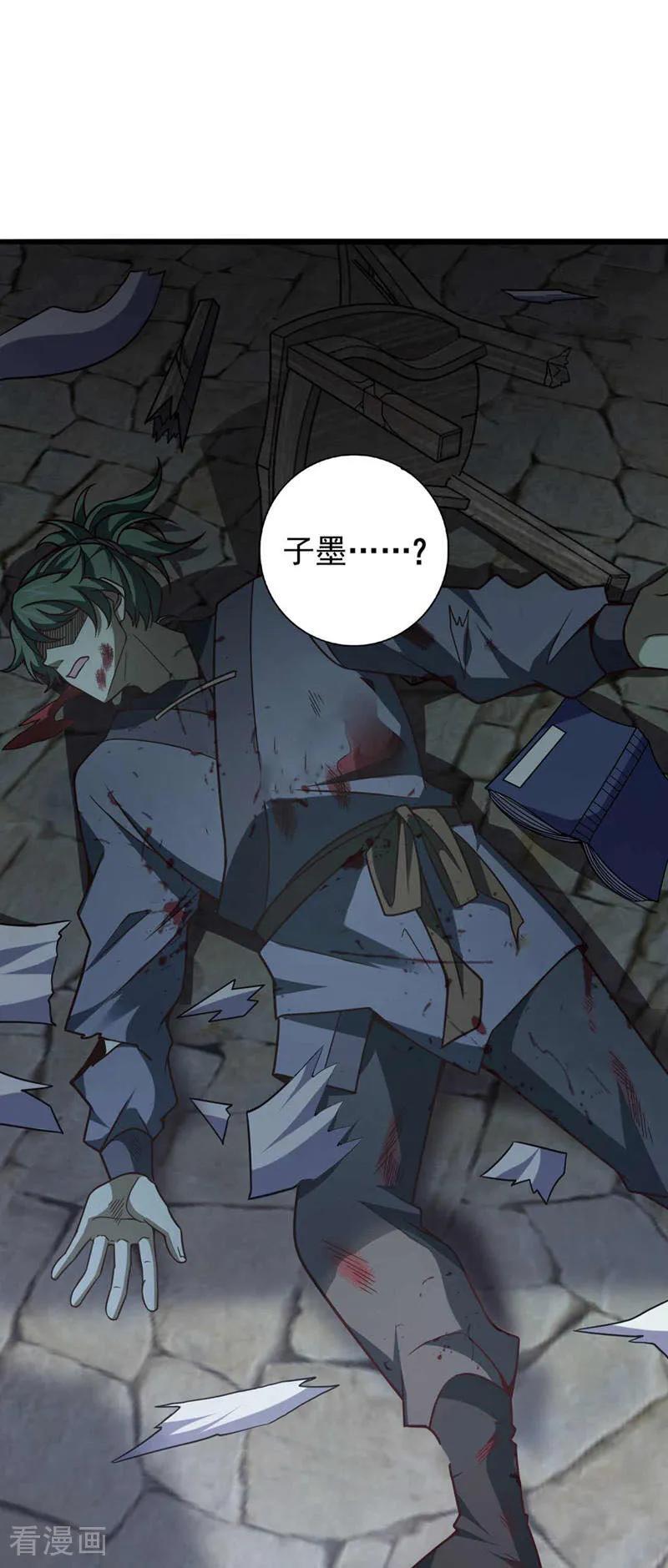 《我，神龙之后！》第19话 子墨……死了？！ 第8页