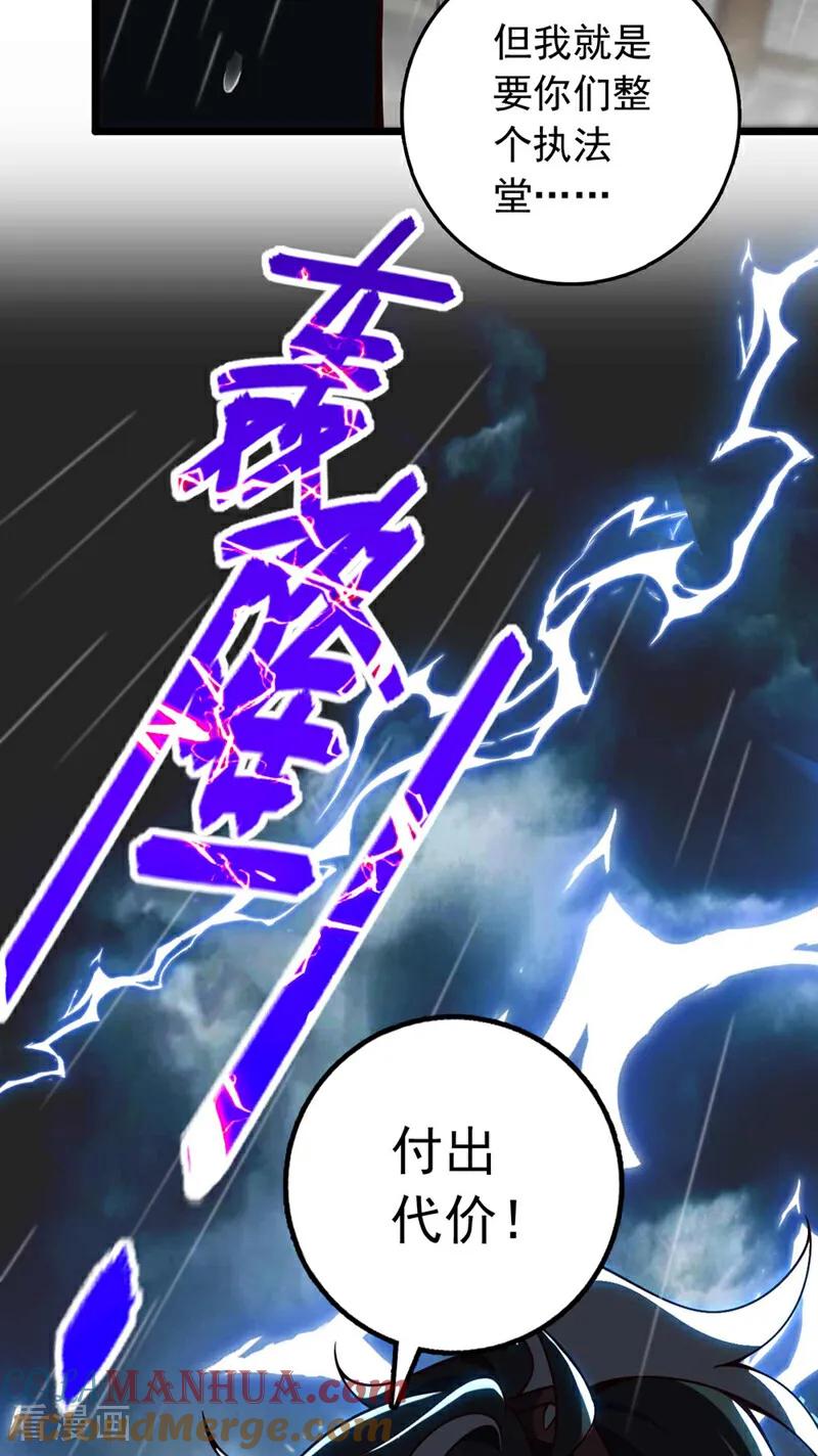 《我，神龙之后！》第19话 子墨……死了？！ 第35页