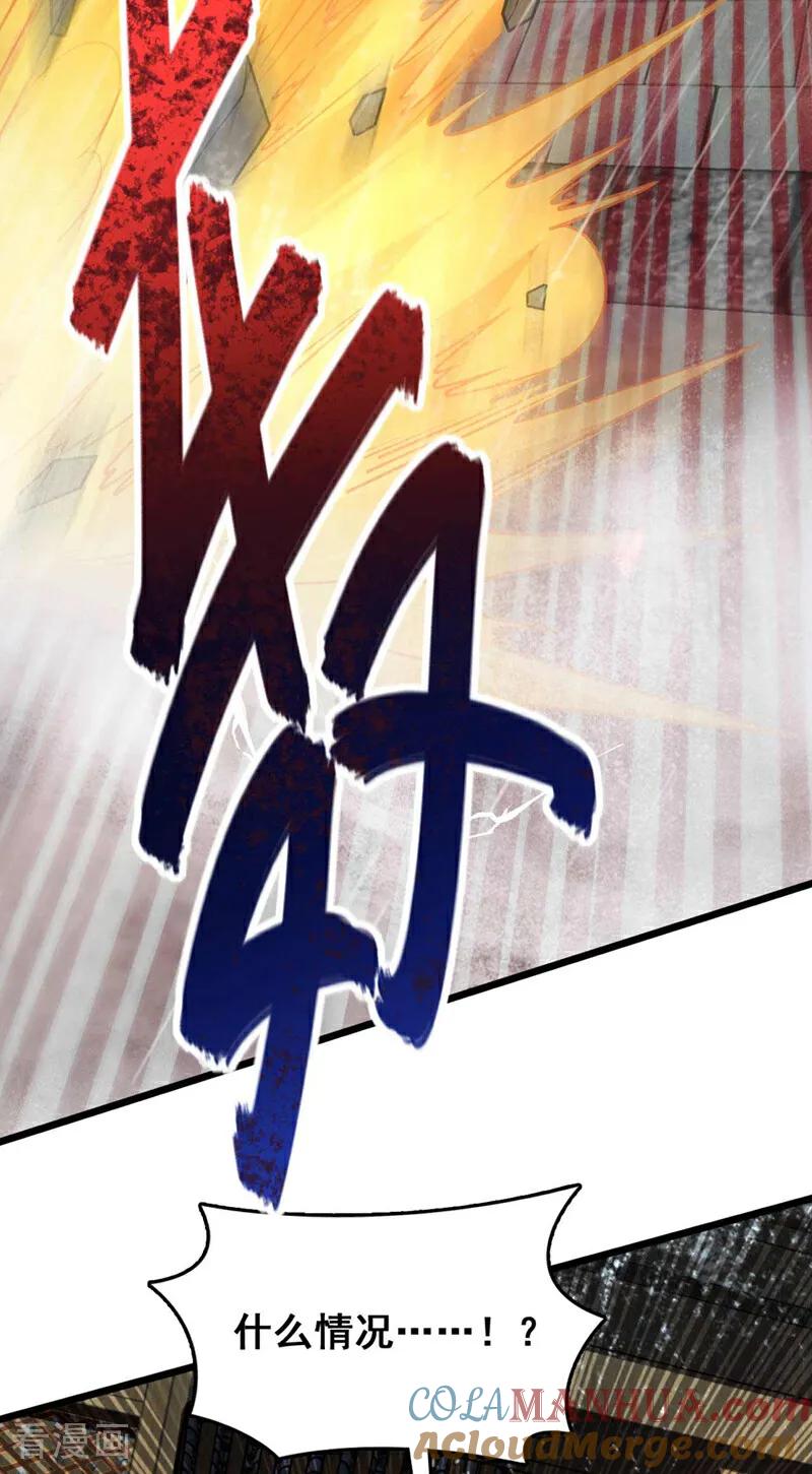 《我，神龙之后！》第19话 子墨……死了？！ 第29页