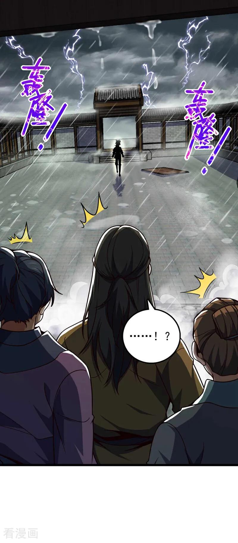《我，神龙之后！》第19话 子墨……死了？！ 第32页