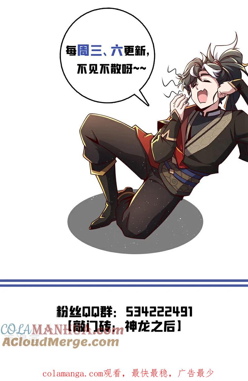 《我，神龙之后！》第19话 子墨……死了？！ 第41页