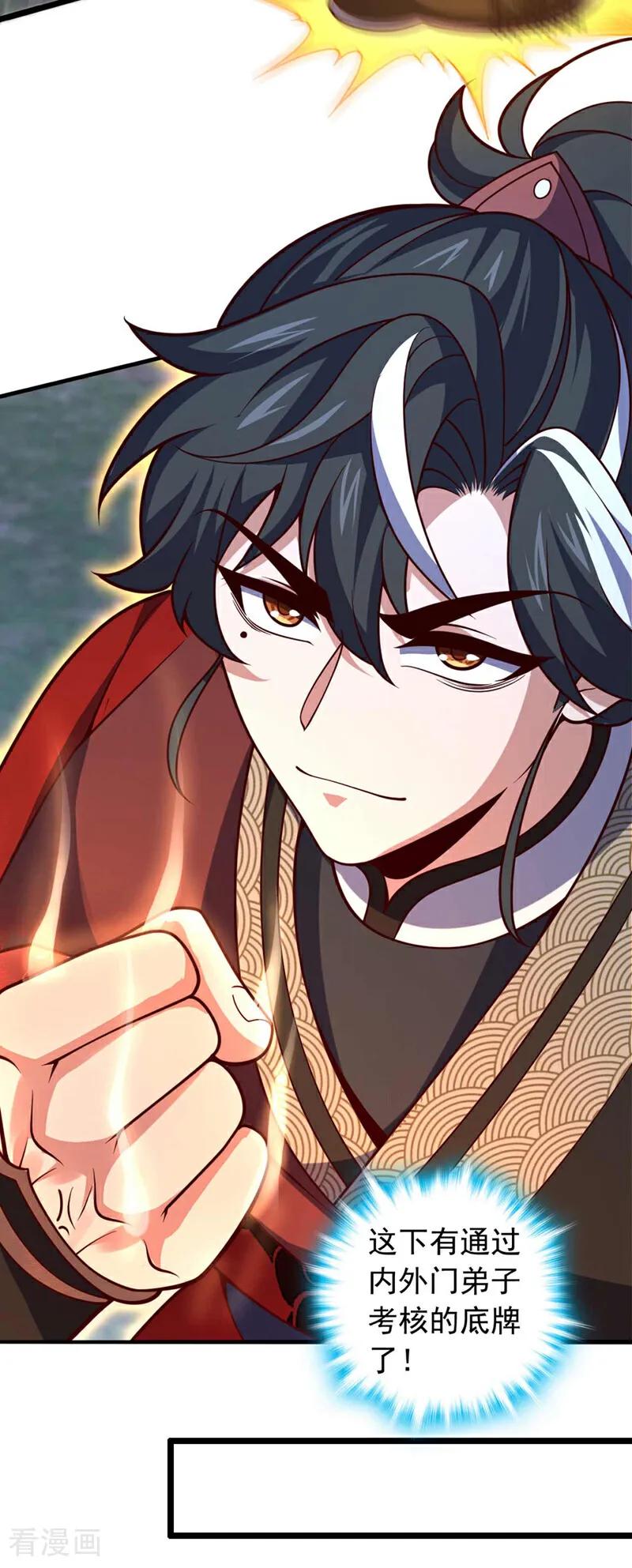 《我，神龙之后！》第19话 子墨……死了？！ 第4页