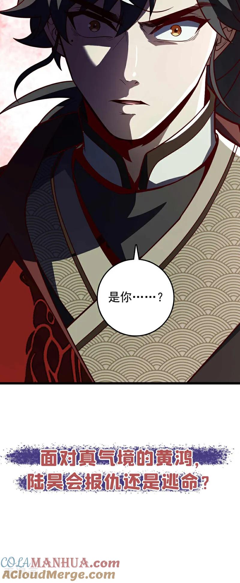 《我，神龙之后！》第19话 子墨……死了？！ 第39页