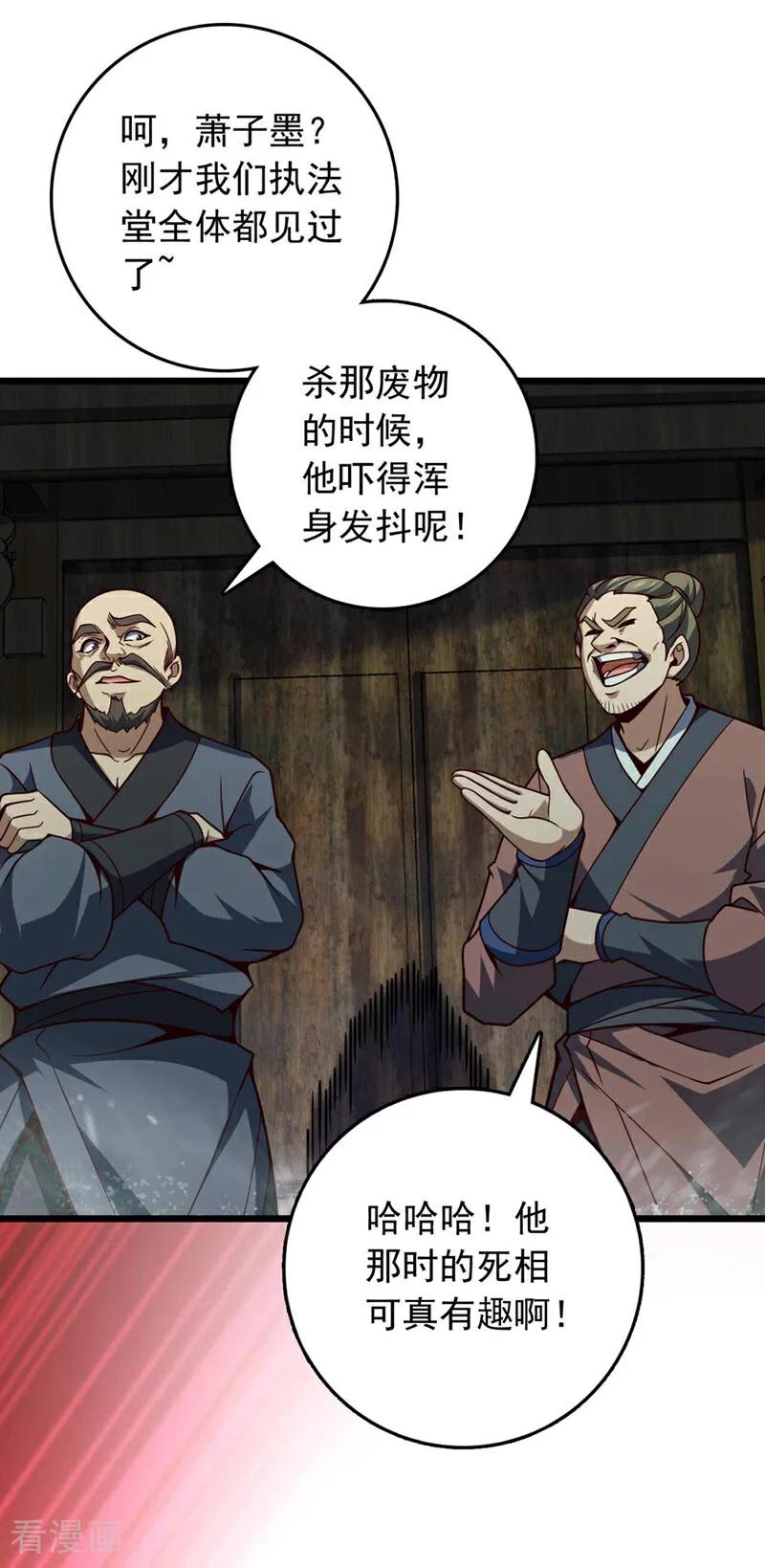 《我，神龙之后！》第19话 子墨……死了？！ 第26页