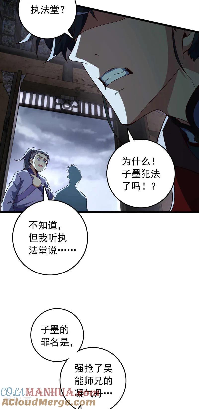 《我，神龙之后！》第19话 子墨……死了？！ 第17页