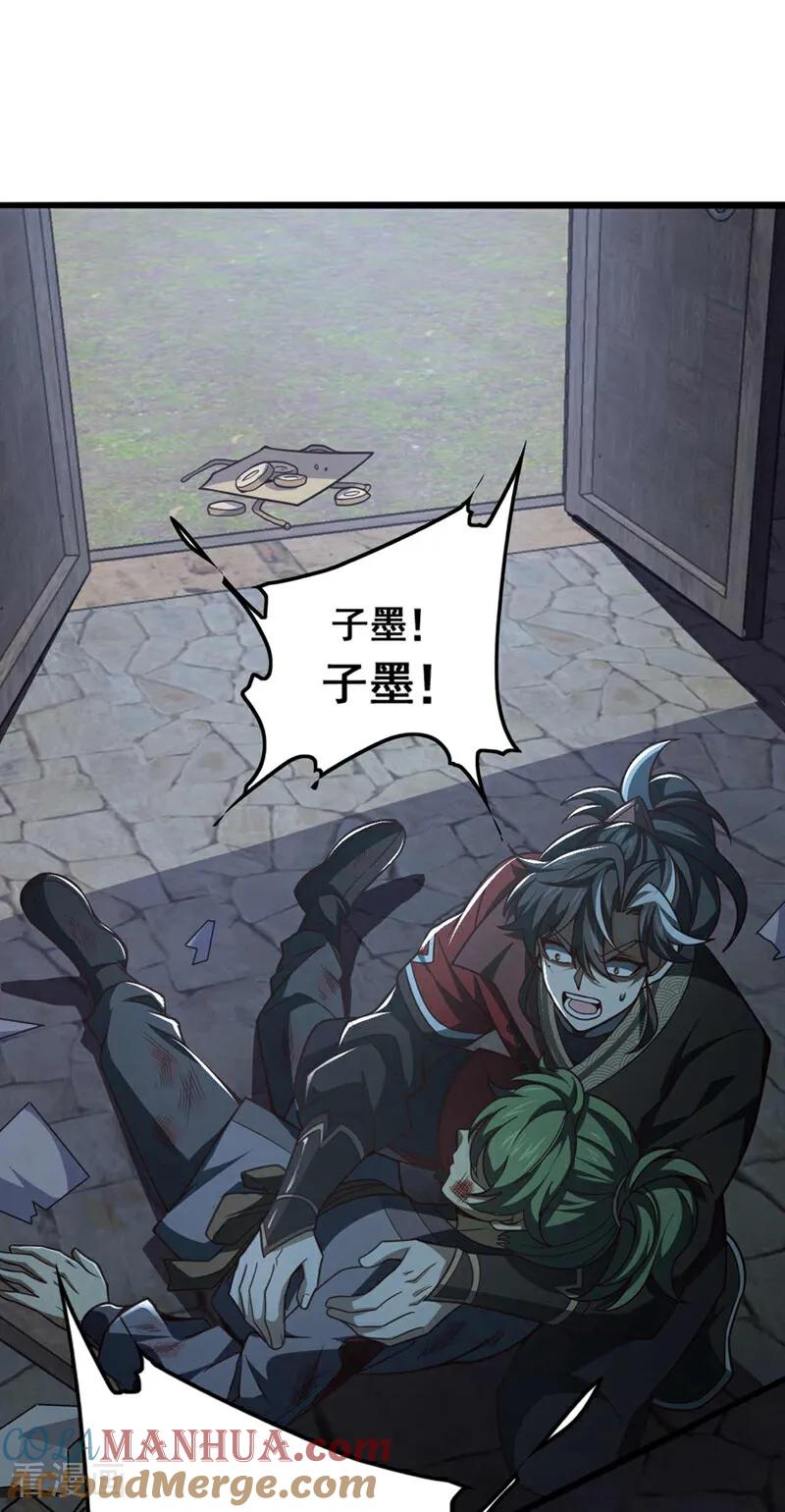 《我，神龙之后！》第19话 子墨……死了？！ 第11页