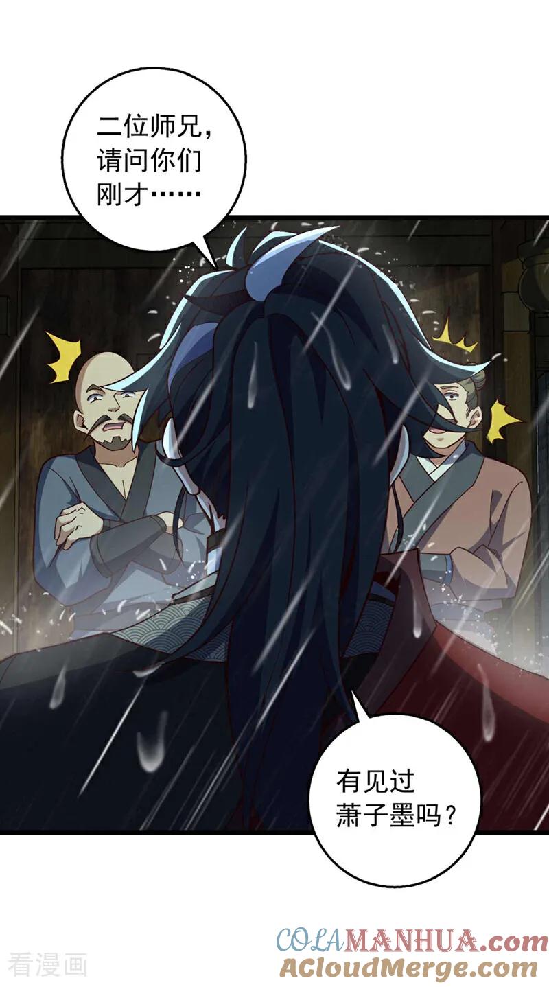 《我，神龙之后！》第19话 子墨……死了？！ 第25页