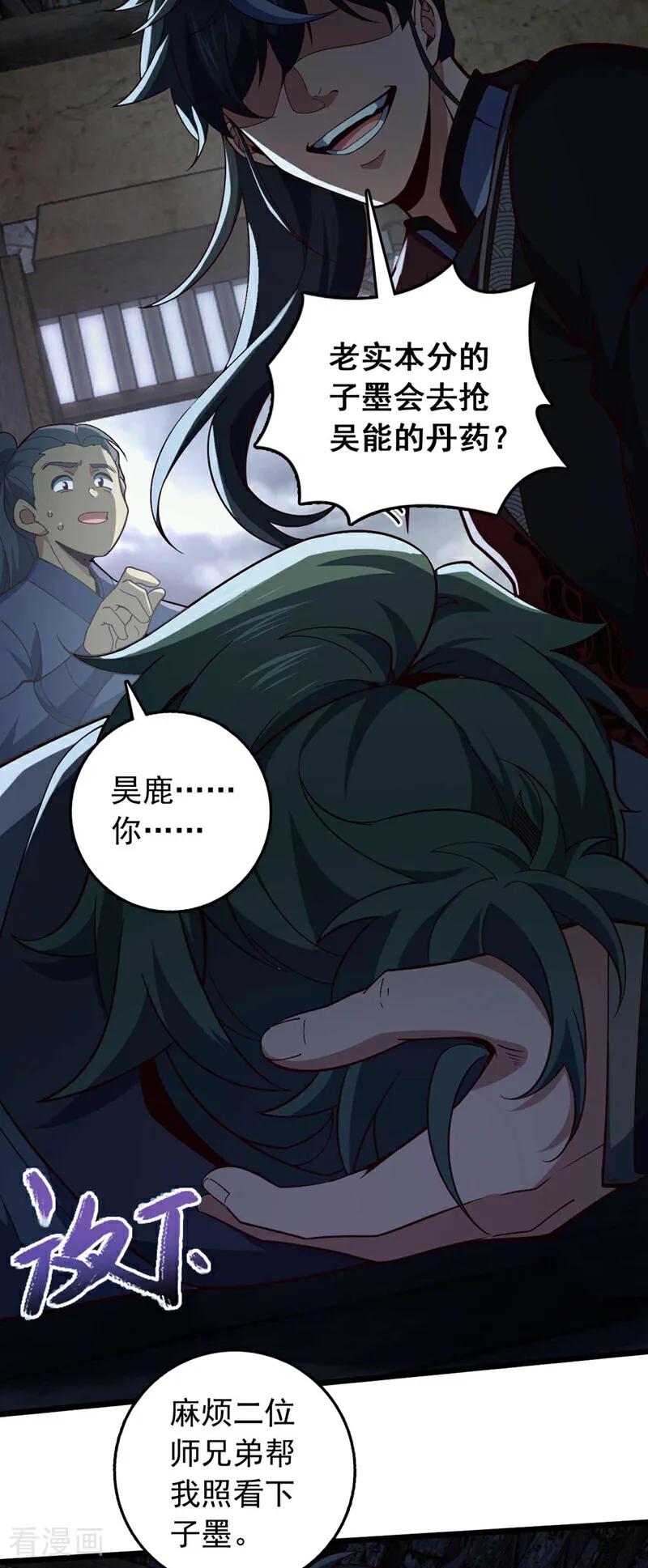 《我，神龙之后！》第19话 子墨……死了？！ 第20页