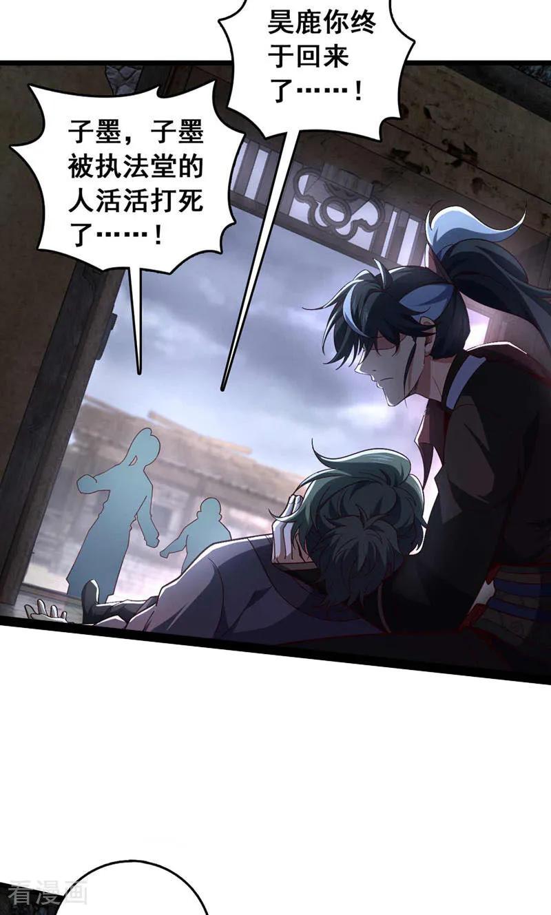 《我，神龙之后！》第19话 子墨……死了？！ 第16页