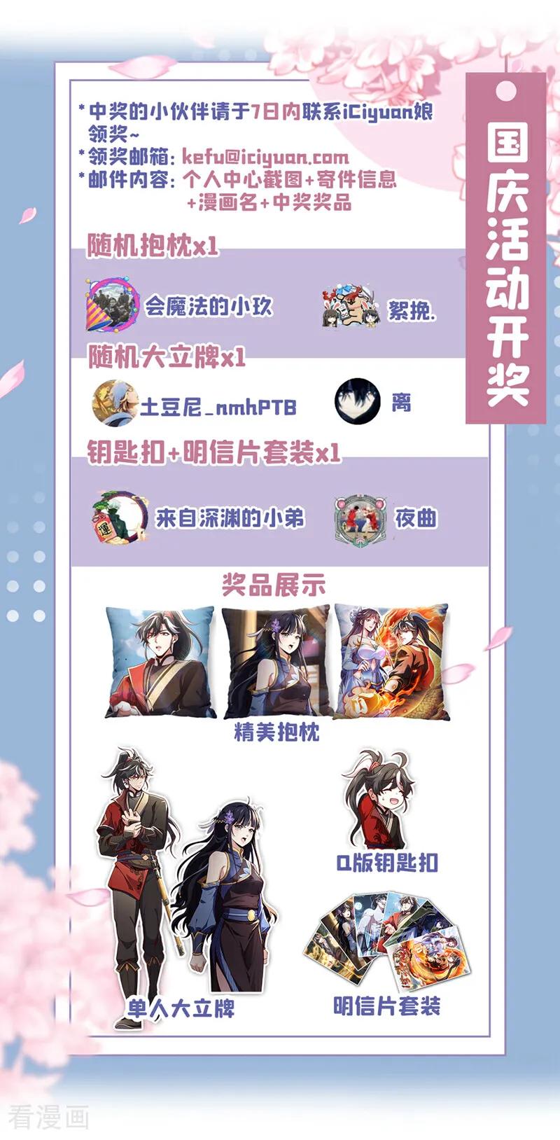 《我，神龙之后！》第19话 子墨……死了？！ 第40页