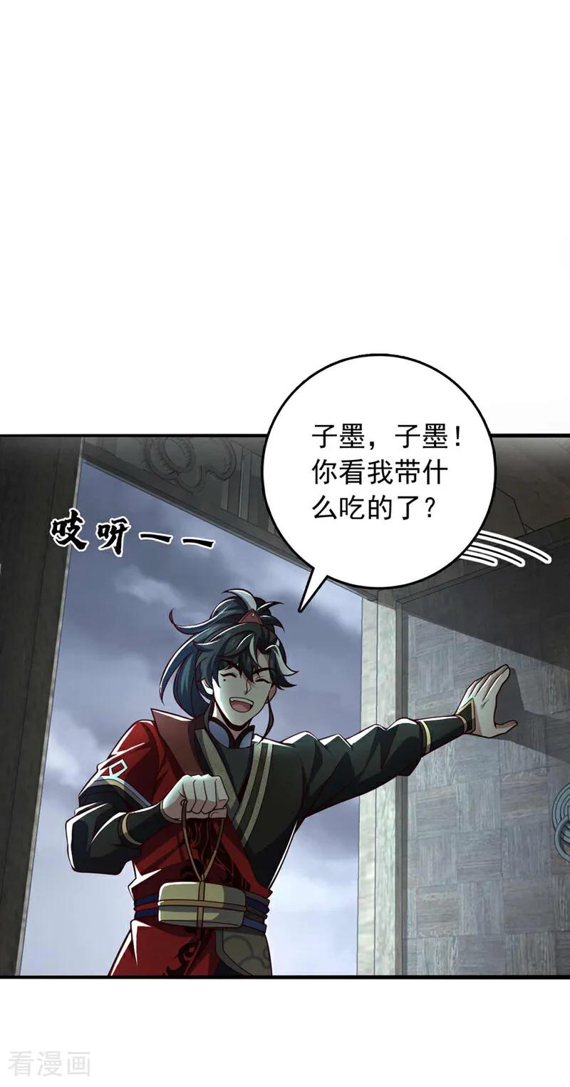 《我，神龙之后！》第19话 子墨……死了？！ 第6页
