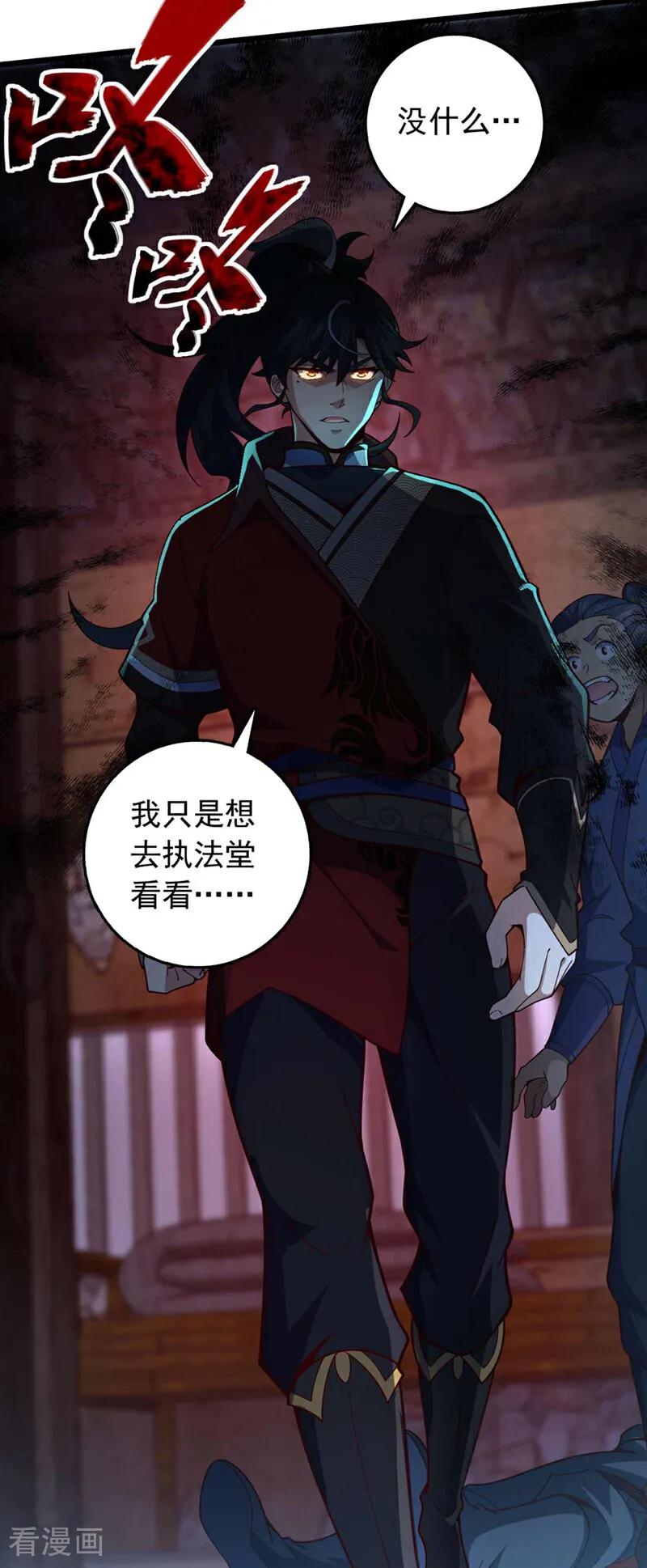《我，神龙之后！》第19话 子墨……死了？！ 第22页