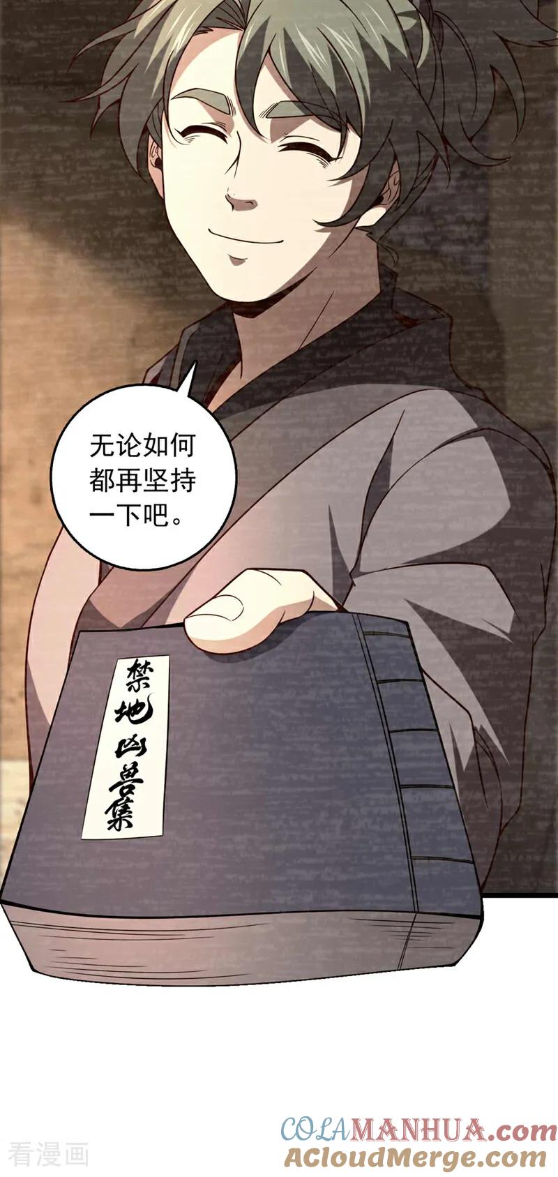 《我，神龙之后！》第20话 是你杀了子墨？ 第37页
