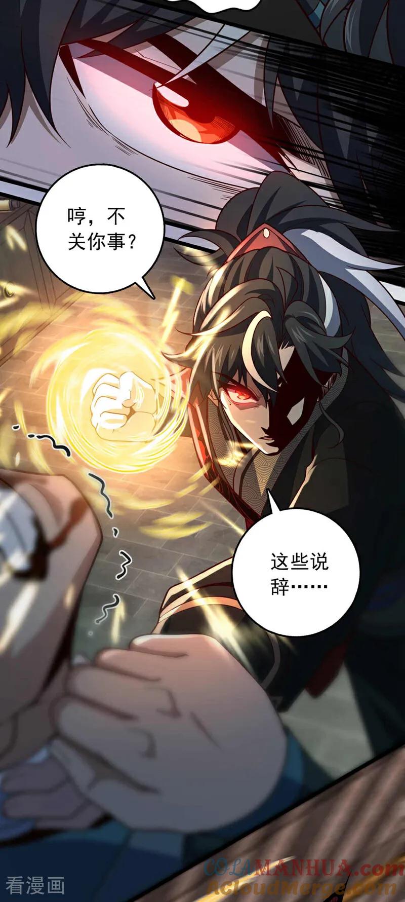 《我，神龙之后！》第20话 是你杀了子墨？ 第11页