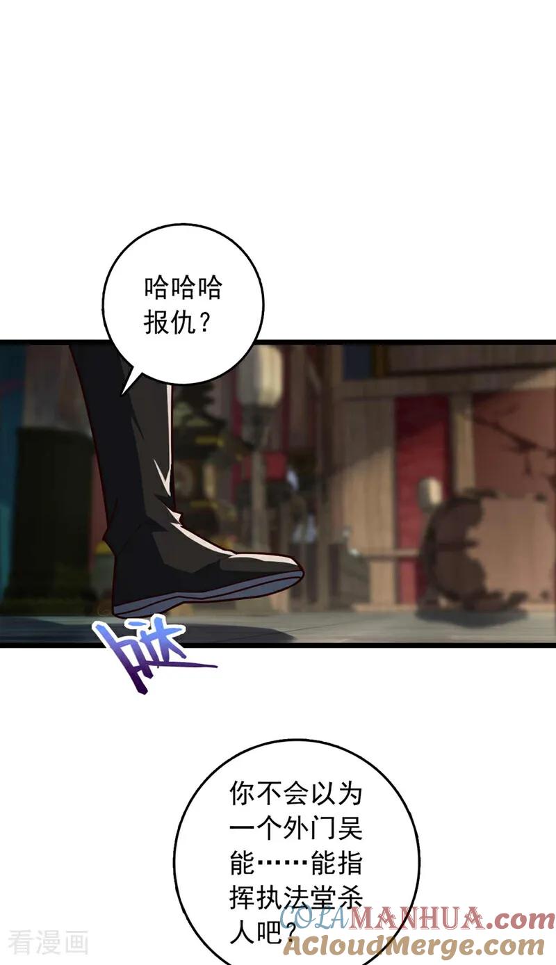 《我，神龙之后！》第20话 是你杀了子墨？ 第17页