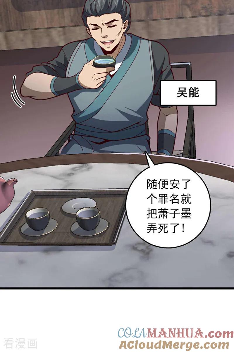 《我，神龙之后！》第20话 是你杀了子墨？ 第3页