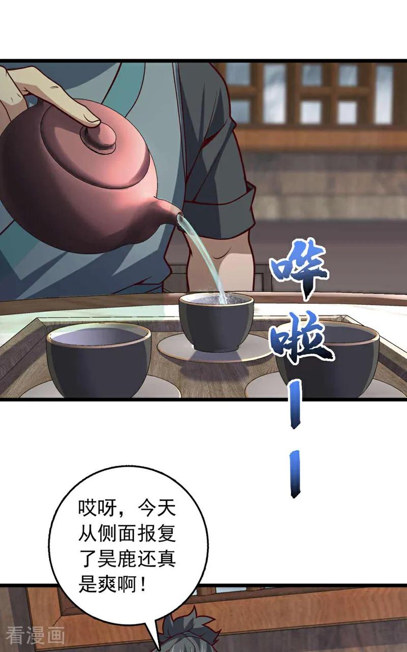 《我，神龙之后！》第20话 是你杀了子墨？ 第2页