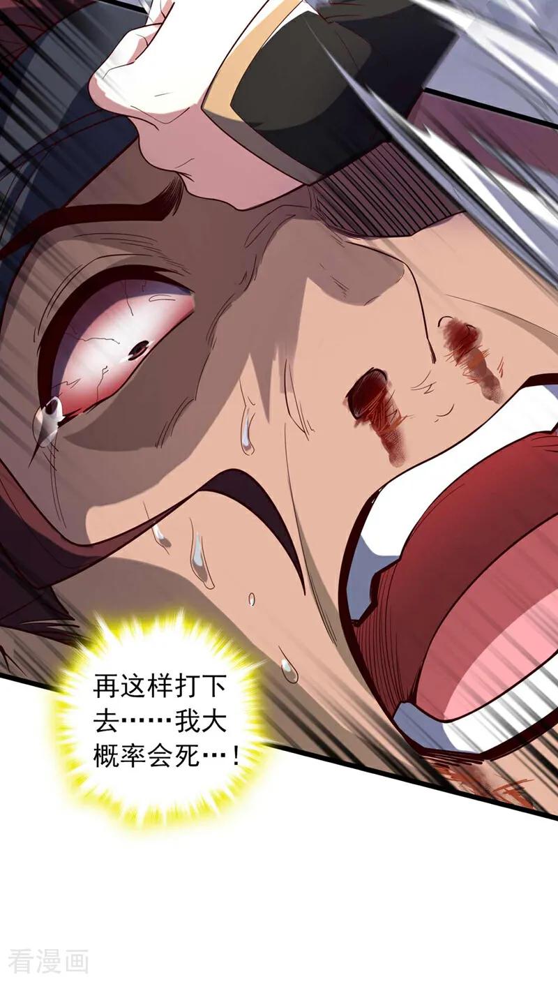 《我，神龙之后！》第21话 我要让你偿命！ 第29页