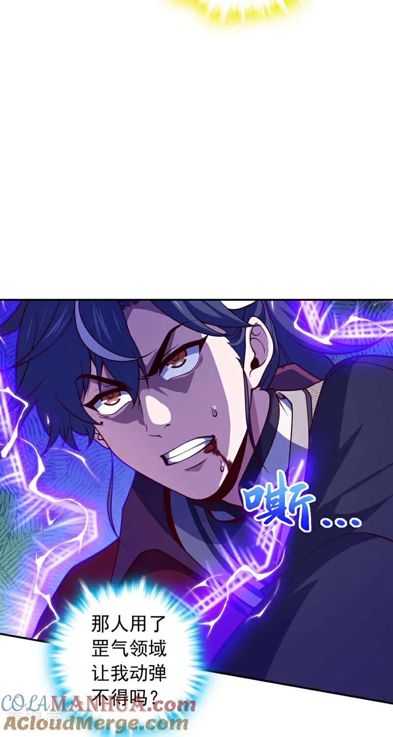 《我，神龙之后！》第21话 我要让你偿命！ 第37页