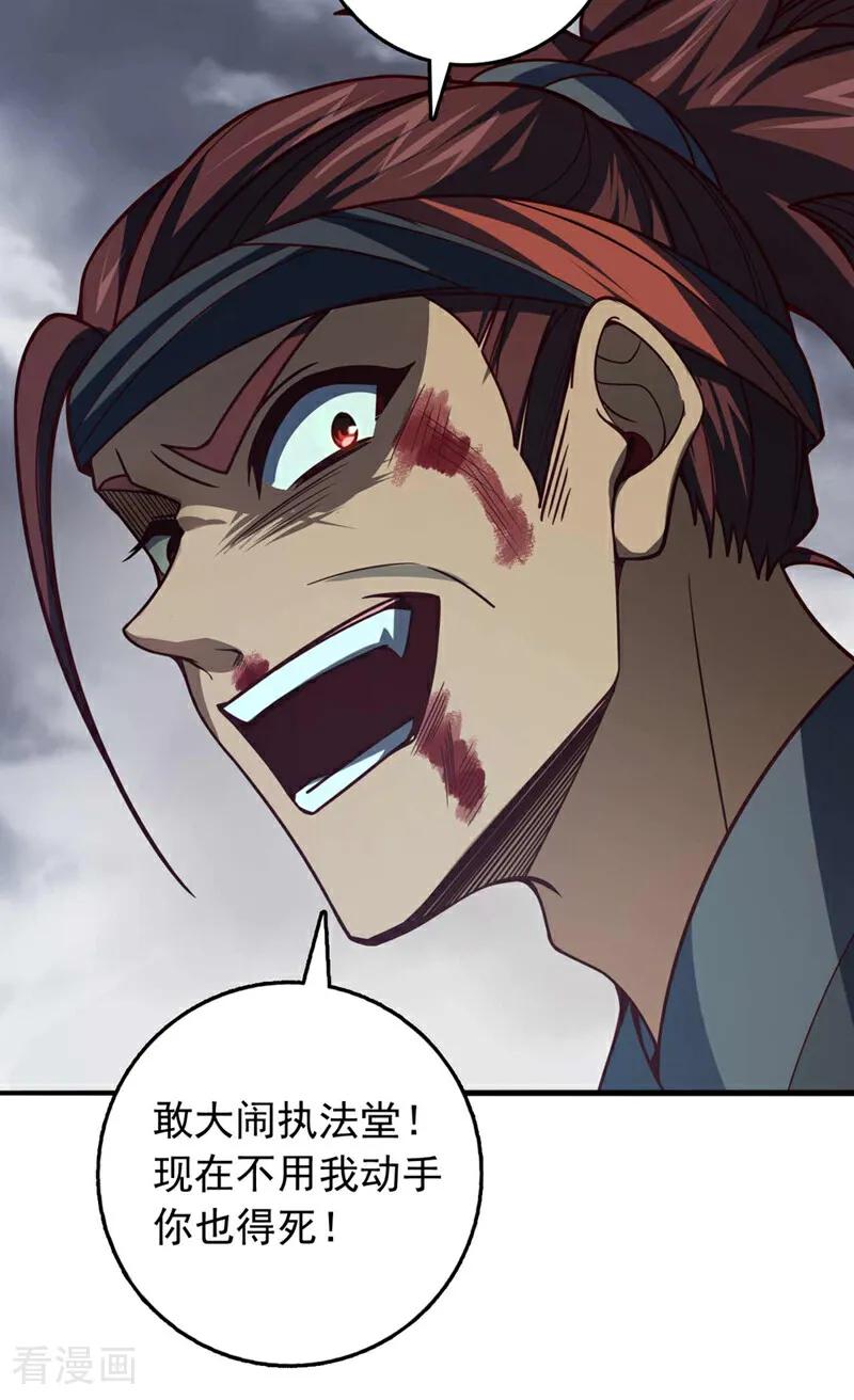 《我，神龙之后！》第21话 我要让你偿命！ 第45页