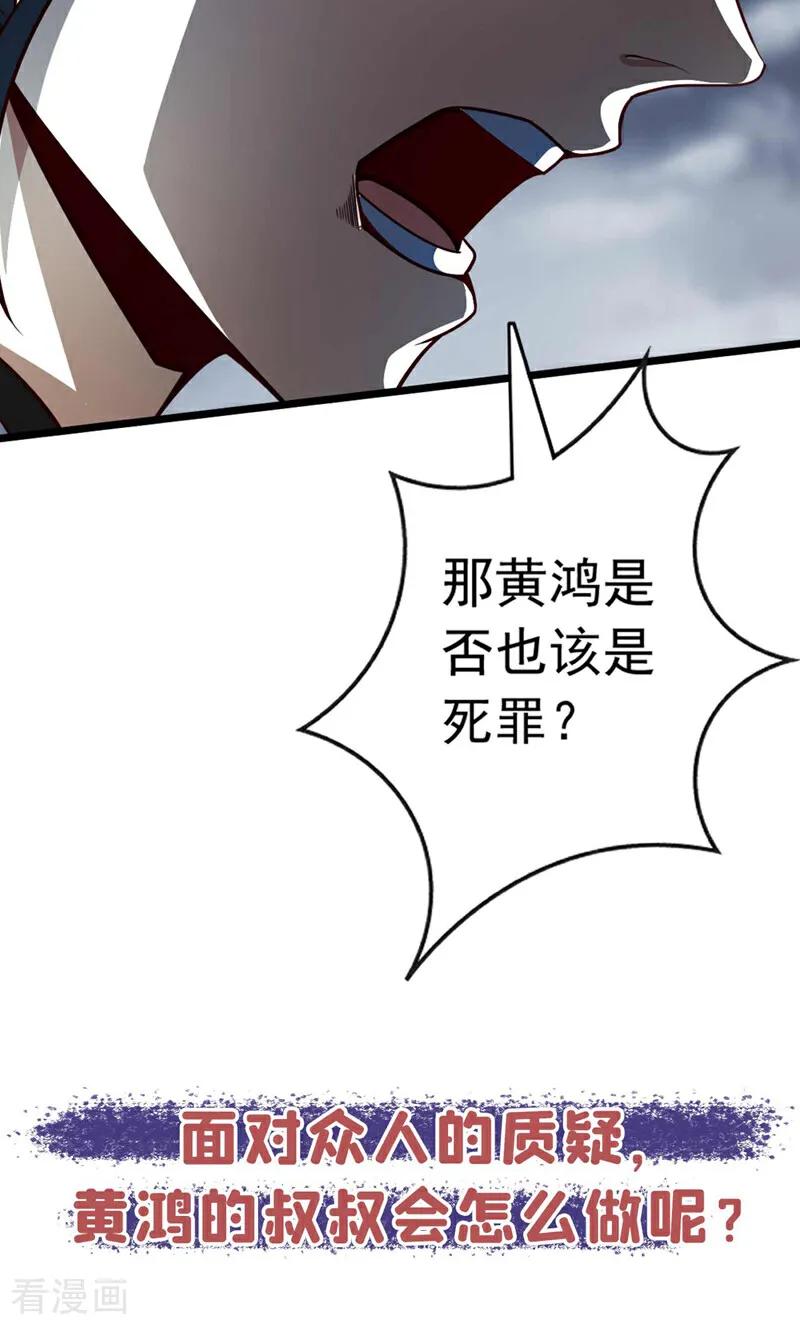 《我，神龙之后！》第21话 我要让你偿命！ 第48页
