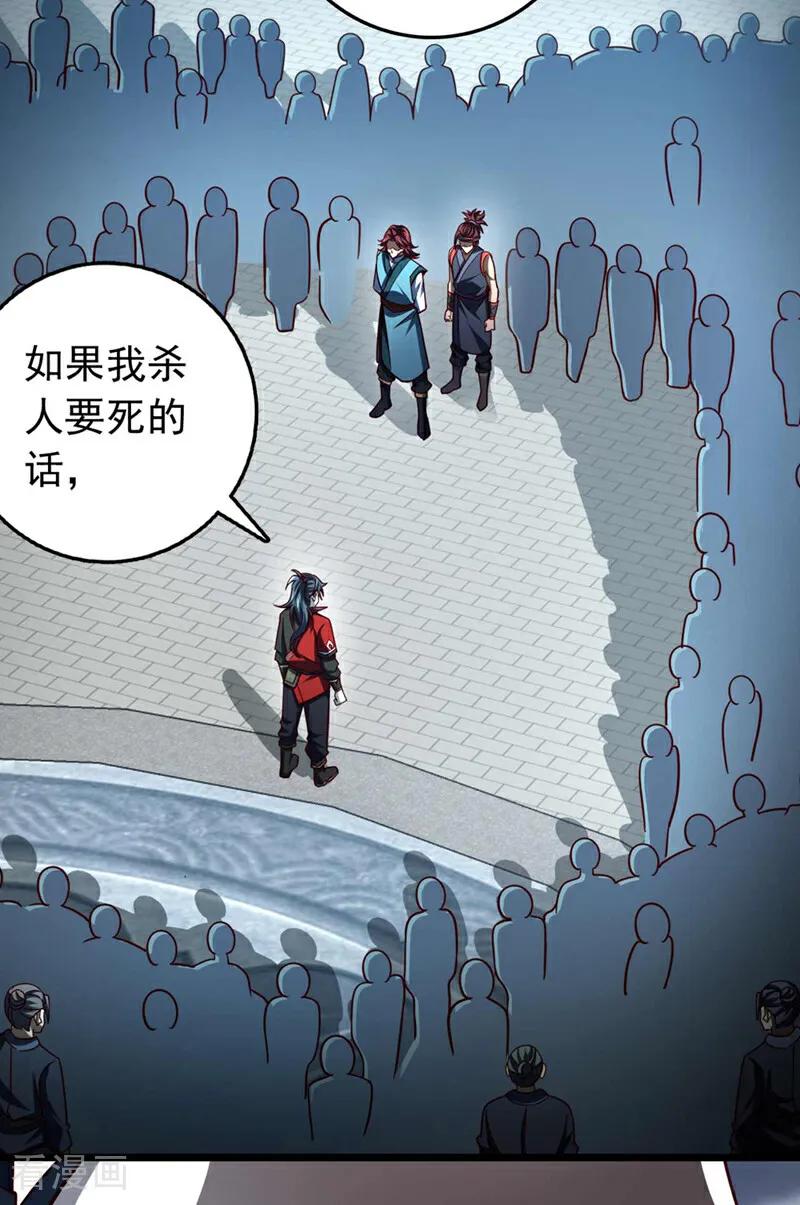 《我，神龙之后！》第21话 我要让你偿命！ 第47页
