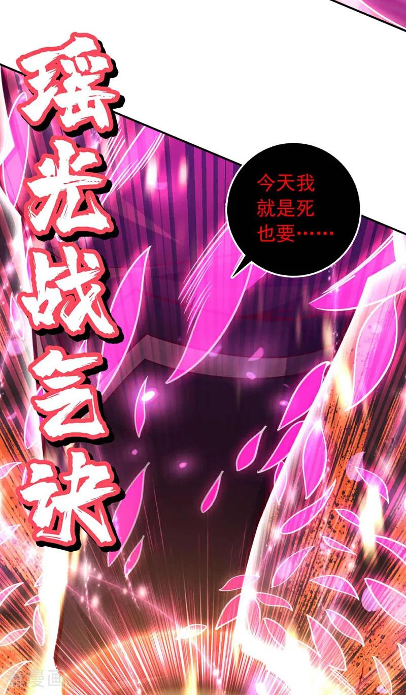 《我，神龙之后！》第21话 我要让你偿命！ 第11页